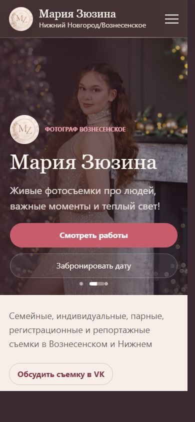 Публичный сайт фотографа: реальный скриншот